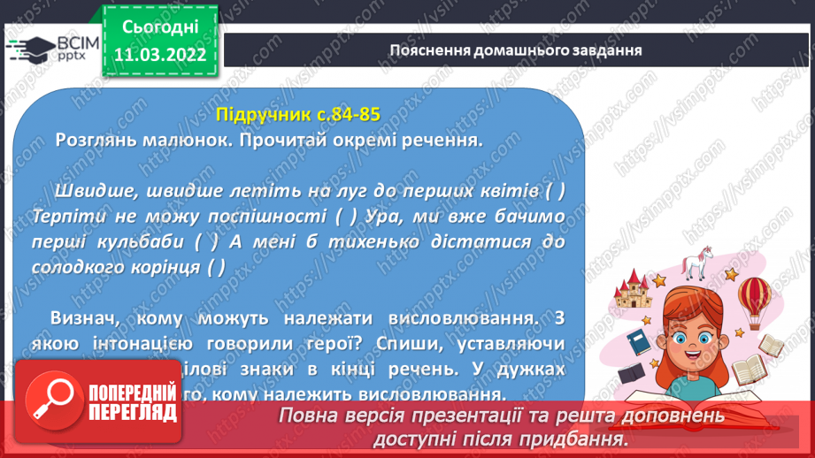 №090 - Окличні речення. Інтонація окличних речень16