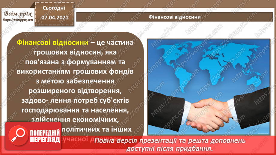 №31 - Розвиток фінансових відносин в Україні. Розміщення аудіо- та відеоматеріалів в Інтернеті.2