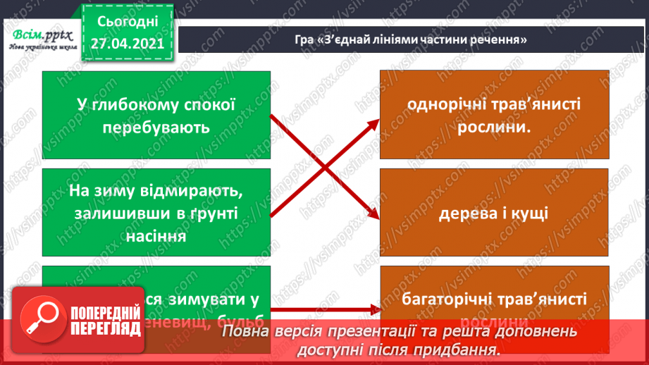 №032 - Як рослини готуються до зими19