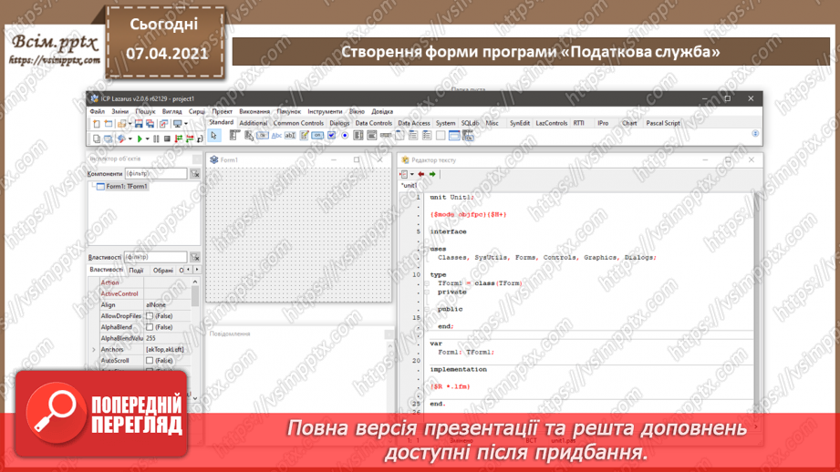 №52 - Елементи для введення даних: текстове поле, прапорець, випадаючий список2