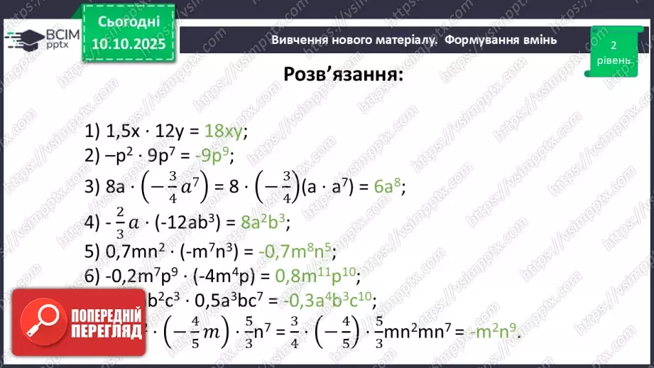 №024 - Розв’язування типових вправ і задач.25 №024 - Розв’язування типових вправ і задач.25