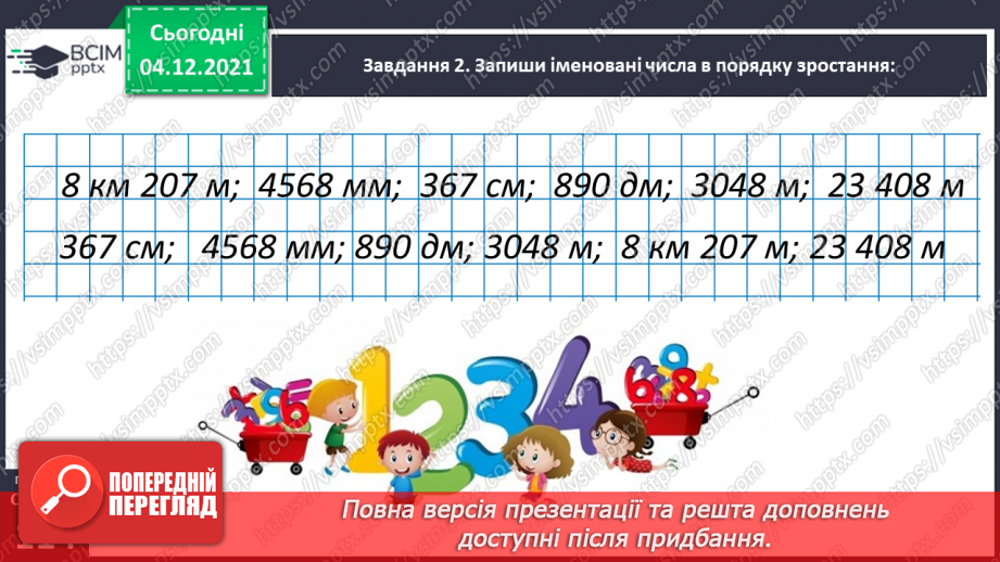 №074 - Розв’язуємо задачі29 №074 - Розв’язуємо задачі29