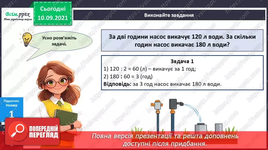 №066 - Розв’язування різними способами задач на подвійне зведення до одиниці13 №066 - Розв’язування різними способами задач на подвійне зведення до одиниці13
