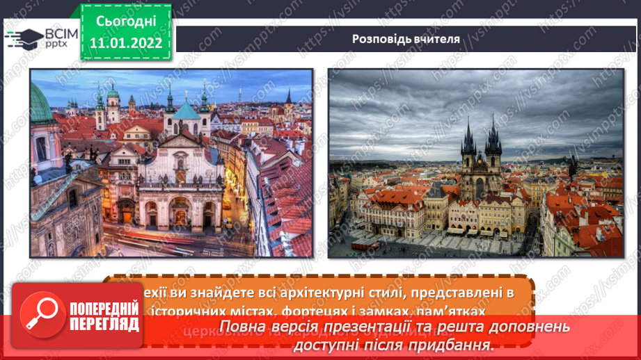 №18 - На гостину до Чехії. Перегляд відео «Прогулянка Прагою» Виконання силуетної композиції «Краса вечірньої Праги»7 №18 - На гостину до Чехії. Перегляд відео «Прогулянка Прагою» Виконання силуетної композиції «Краса вечірньої Праги»7