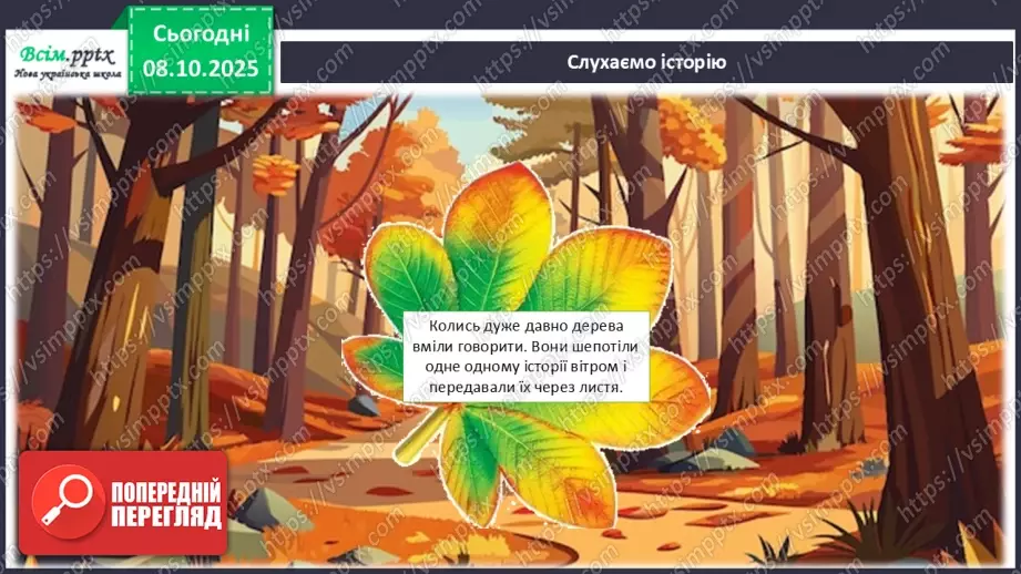 №08 - Аплікація з осіннього листя.11 №08 - Аплікація з осіннього листя.11