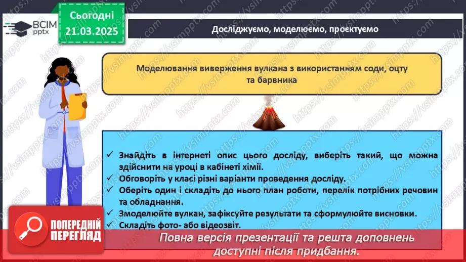 №28 - Фізичні та хімічні явища27