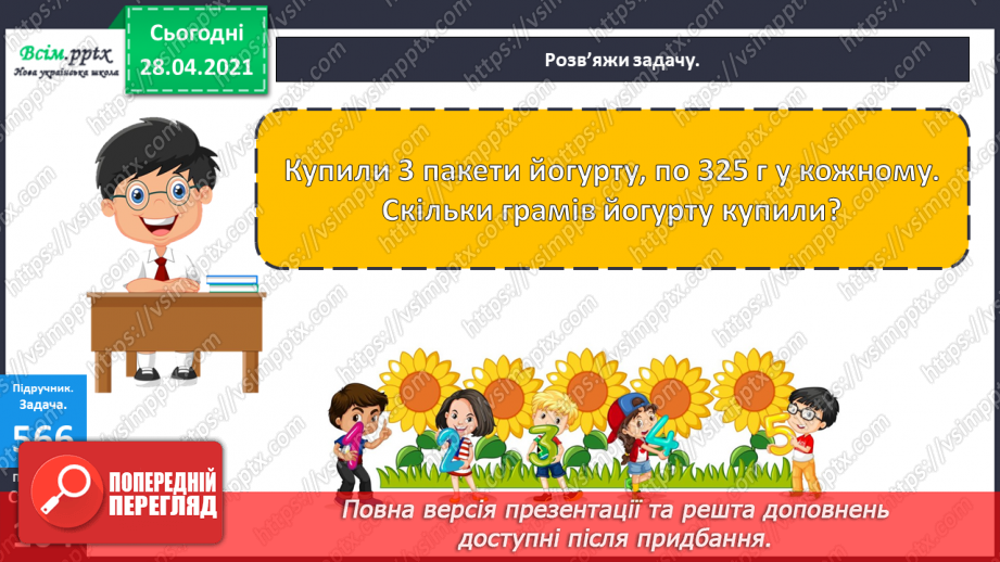 №141 - Повторення вивчених випадків множення. Письмове множення на одноцифрове число. Розв’язування задач.20