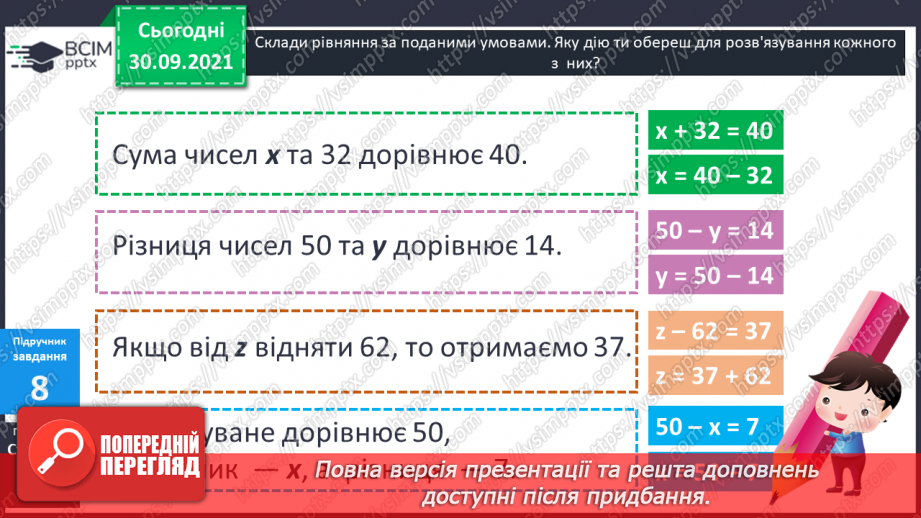 №032 - Правильні і неправильні числові рівності та нерівності. Прості рівняння. Розв’язування рівнянь  з діями першого ступеня.17 №032 - Правильні і неправильні числові рівності та нерівності. Прості рівняння. Розв’язування рівнянь  з діями першого ступеня.17
