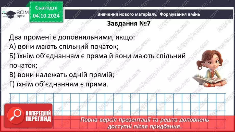 №14-15 - Систематизація знань та підготовка до тематичного оцінювання.38