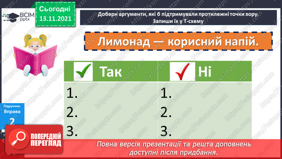 №059 - Розвиток мовлення. Описую різні погляди14 №059 - Розвиток мовлення. Описую різні погляди14