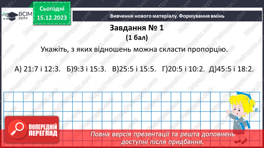 №078-80 - Узагальнення та систематизація знань за І-й семестр43