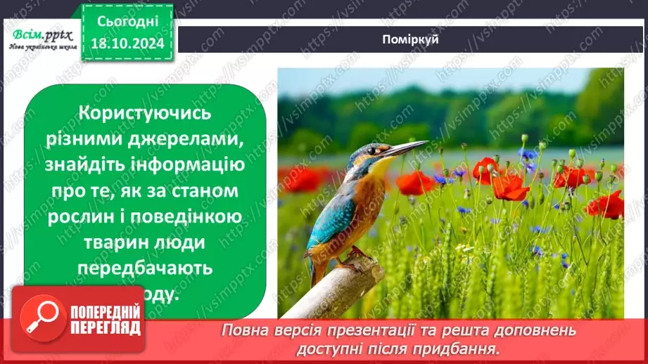 №0027 - Що таке погода і як її передбачити20 №0027 - Що таке погода і як її передбачити20