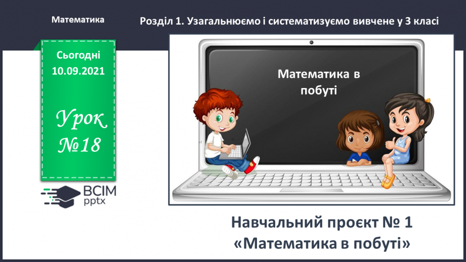 №018 - Досліджуємо задачі0 №018 - Досліджуємо задачі0
