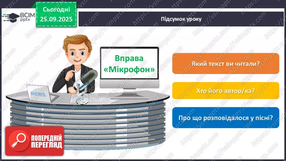 №022 - Українська народна пісня «Ой є в лісі калина».23 №022 - Українська народна пісня «Ой є в лісі калина».23