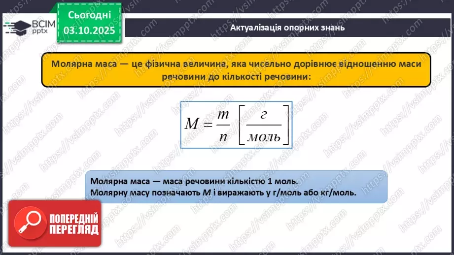 №13 - Навчальне дослідження № 3 «Дослідження металів».2 №13 - Навчальне дослідження № 3 «Дослідження металів».2