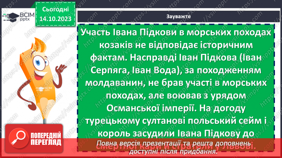 №15 - Тарас Шевченко «Іван Підкова». Козацьке минуле в поемі16