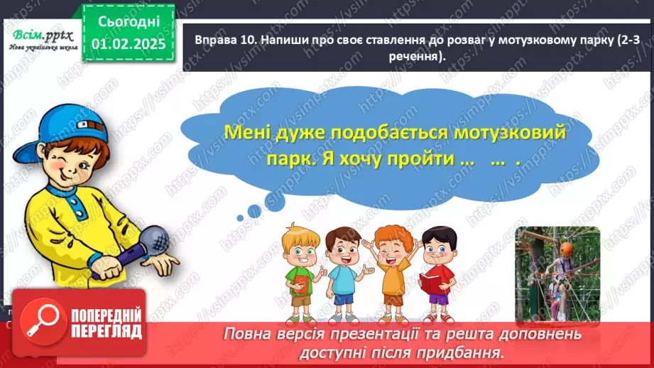 №074 - Розрізняй протилежні за значенням дієслова.23