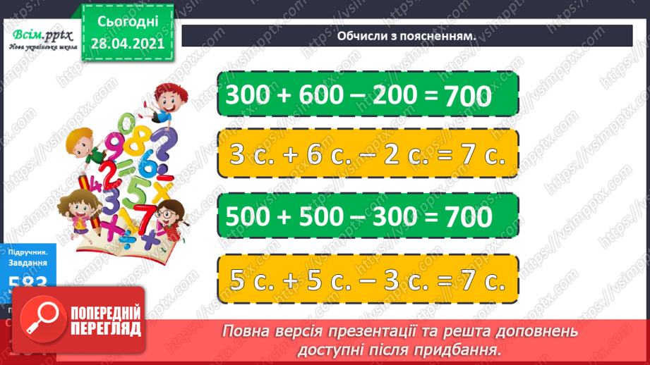 №065 - Лічба десятками, сотнями. Задачі на спільну роботу.14