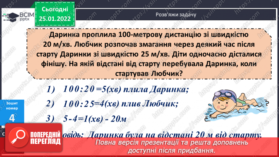 №073-75 - Письмове ділення багатоцифрового числа на двоцифрове, коли в частці одержуємо дві цифри24