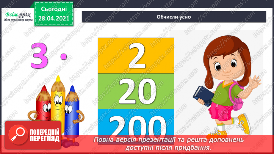 №109 - Ділення виду 80:20, 600:30, 1000:200 способом послідовного ділення та способом випробовування.7 №109 - Ділення виду 80:20, 600:30, 1000:200 способом послідовного ділення та способом випробовування.7