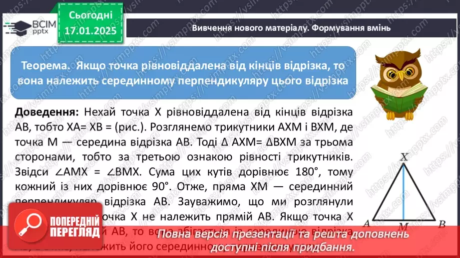 №37 - Третя ознака рівності трикутників.7 №37 - Третя ознака рівності трикутників.7