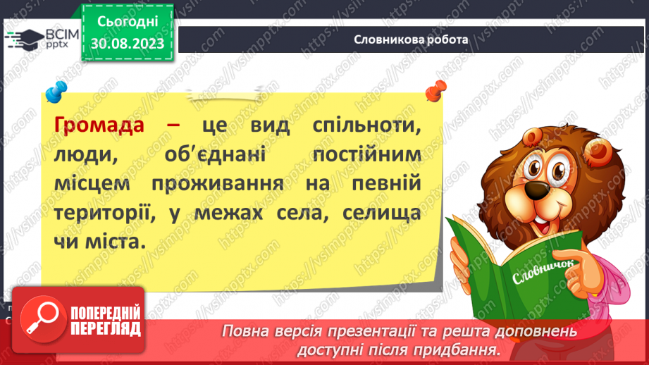 №02 - Добробут громади і умови життя. Складники суспільного добробуту.6