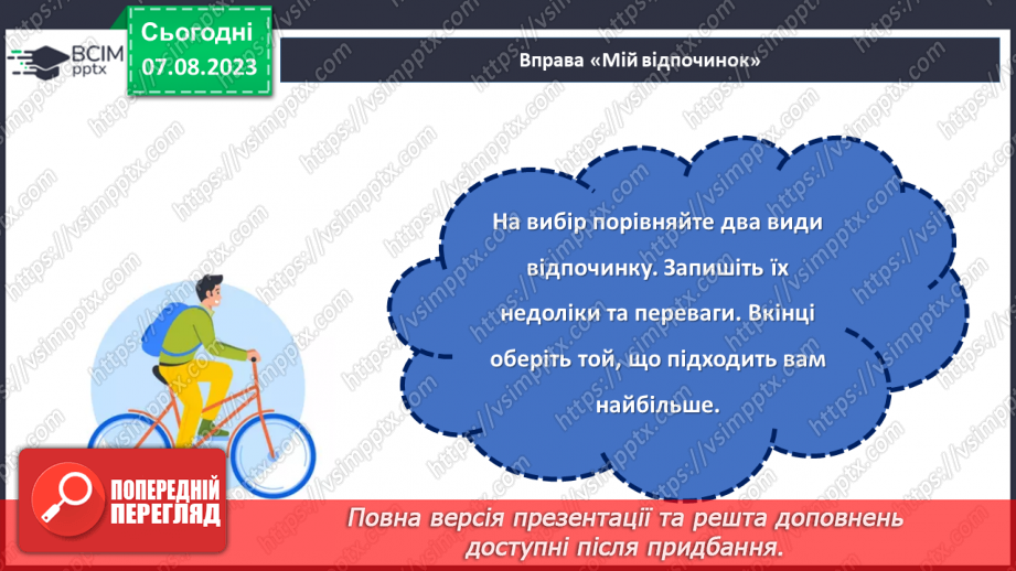 №35 - Світло літа: відпочинок та пригоди.20