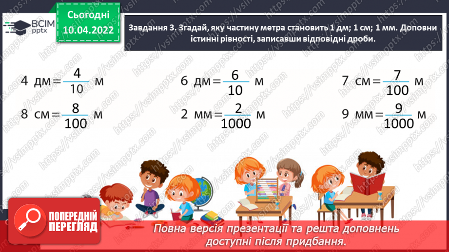 №145 - Знайомимось із поняттям дробу12 №145 - Знайомимось із поняттям дробу12
