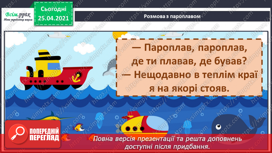 №065 - Вірш-діалог. Анатолій Качан «Розмова з пароплавом»11