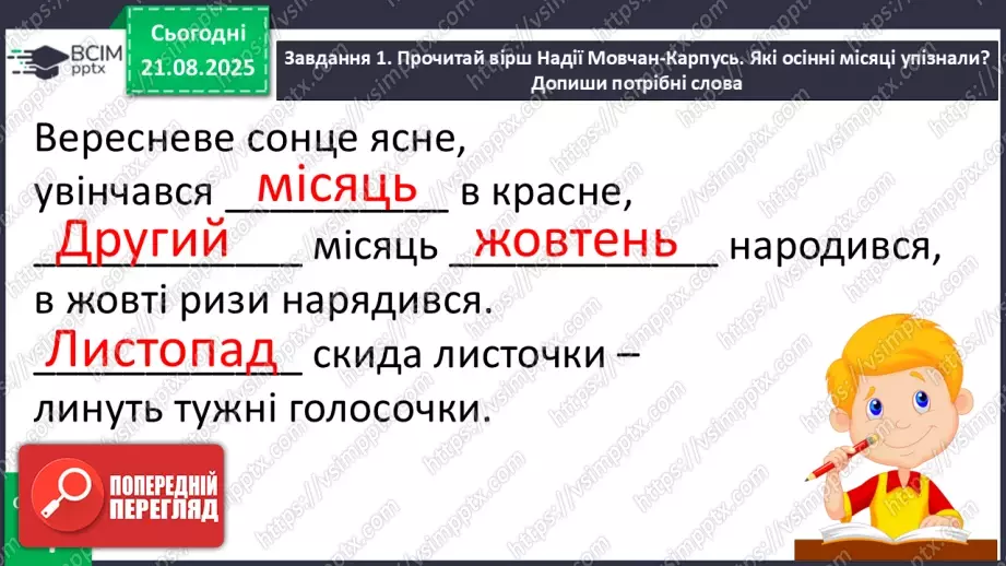 №003 - Як у Німеччині святкують початок навчального року. Як у Німеччині святкують початок навчального року (текст створено за матеріалами інтернет-джерел) (с. 7-8).22 №003 - Як у Німеччині святкують початок навчального року. Як у Німеччині святкують початок навчального року (текст створено за матеріалами інтернет-джерел) (с. 7-8).22