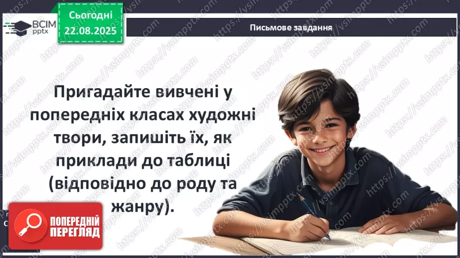 №01 - П/О ГР1, ГР2, ГР3, ГР4 Роди літератури, їхні характерні ознаки. Літературний процес. Провідні літературні епохи.20 №01 - П/О ГР1, ГР2, ГР3, ГР4 Роди літератури, їхні характерні ознаки. Літературний процес. Провідні літературні епохи.20