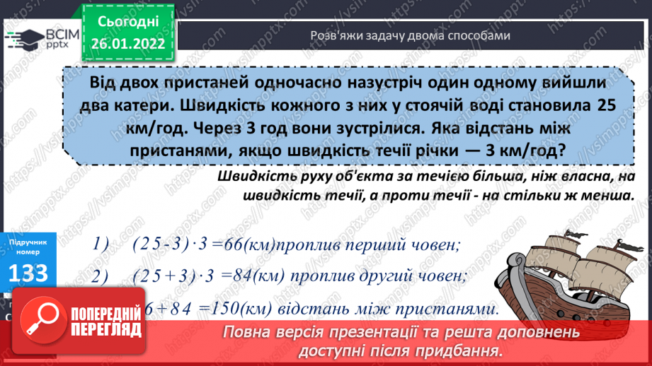 №093 - Розв’язування задач визначення на тривалості події. Задачі на знаходження швидкості руху двома способами. Обчислення виразів.14 №093 - Розв’язування задач визначення на тривалості події. Задачі на знаходження швидкості руху двома способами. Обчислення виразів.14