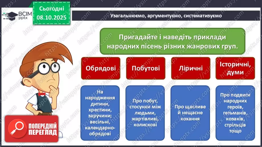 №008 - Мистецтво – яскравий образ України (продовження)25 №008 - Мистецтво – яскравий образ України (продовження)25