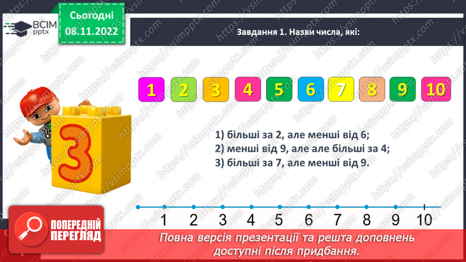 №0037 - Повторюємо числа 1–9.10