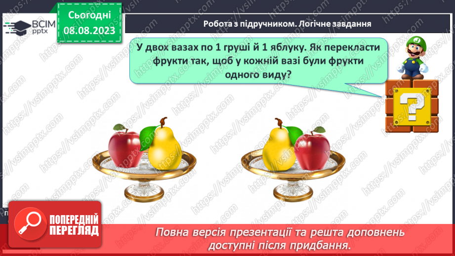 №006 - Об’єднання предметів у групу за спільною ознакою. Порівняння об’єктів. Підготовчі вправи для написання цифр.14