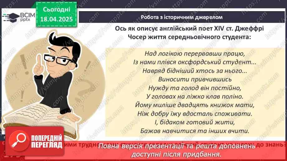 №31 - Середньовічні школи та університети.19 №31 - Середньовічні школи та університети.19