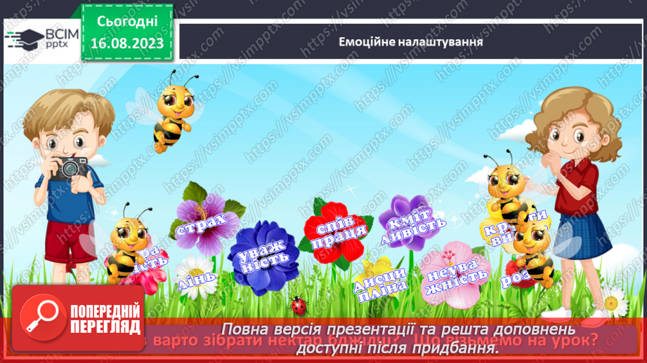 №34 - Розвиваємо моральні навички2 №34 - Розвиваємо моральні навички2