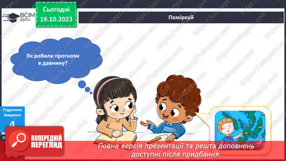 №070-71 - Я спостерігаю за погодою восени. Інформатика в інтегрованому курсі. Урок 9.Я вчуся подавати повідомлення різними способами16 №070-71 - Я спостерігаю за погодою восени. Інформатика в інтегрованому курсі. Урок 9.Я вчуся подавати повідомлення різними способами16