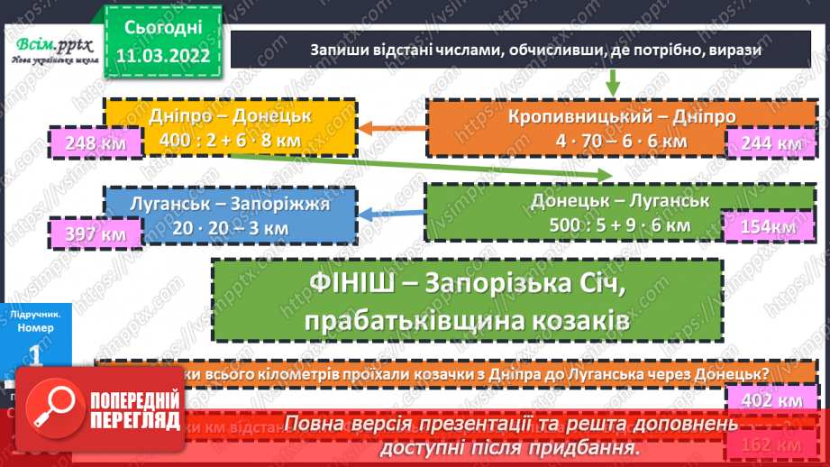 №122 - Прості задачі, що містять трійки взаємопов’язаних величин, та обернені до них.14 №122 - Прості задачі, що містять трійки взаємопов’язаних величин, та обернені до них.14