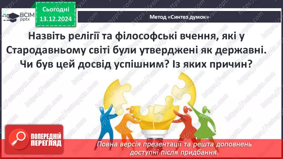 №31 - Культура Давнього Китаю31