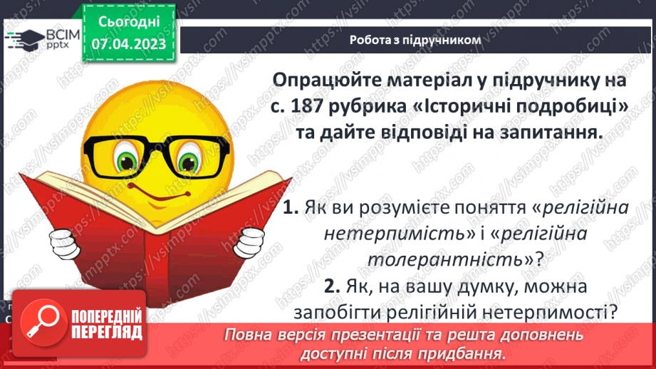 №31 - Міфологія та релігія20 №31 - Міфологія та релігія20