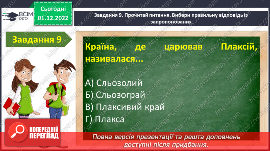 №32 - Контрольна робота №2 з теми «Велике диво казки» (тести і завдання)12 №32 - Контрольна робота №2 з теми «Велике диво казки» (тести і завдання)12