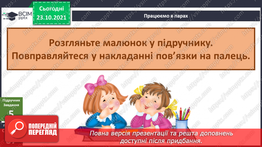 №029 - Як опинитися в минулому без чарівної палички?23 №029 - Як опинитися в минулому без чарівної палички?23