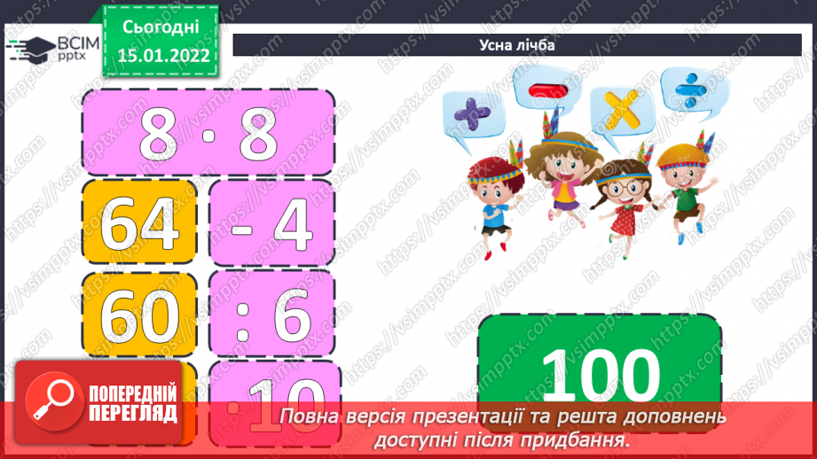 №091 - Додавання і віднімання чисел способом округлення. Розв’язування задач двома способами2