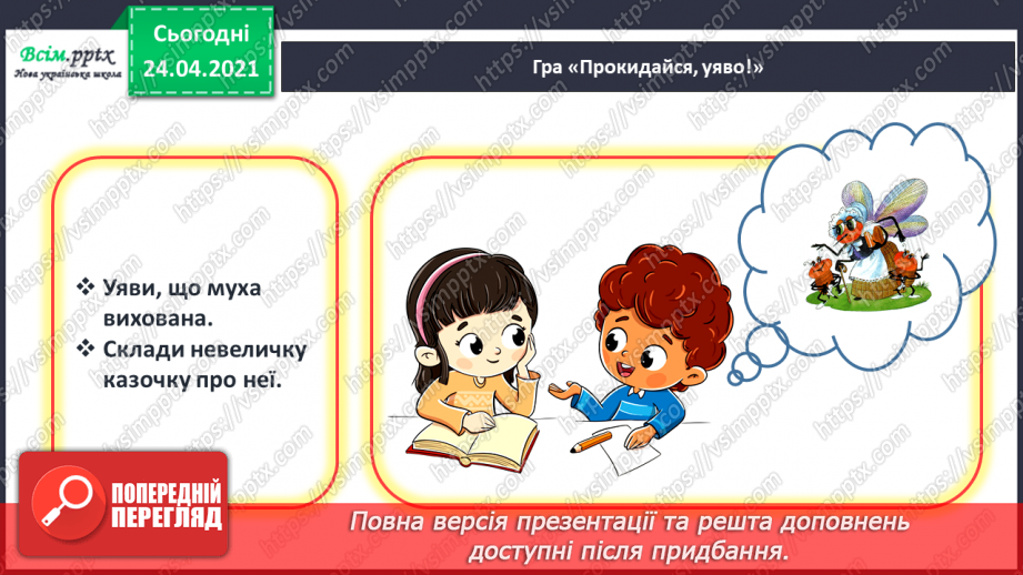 №170 - Букви Ч і ч. Письмо великої букви Ч. Текст. Послідовність подій. Передбачення.18