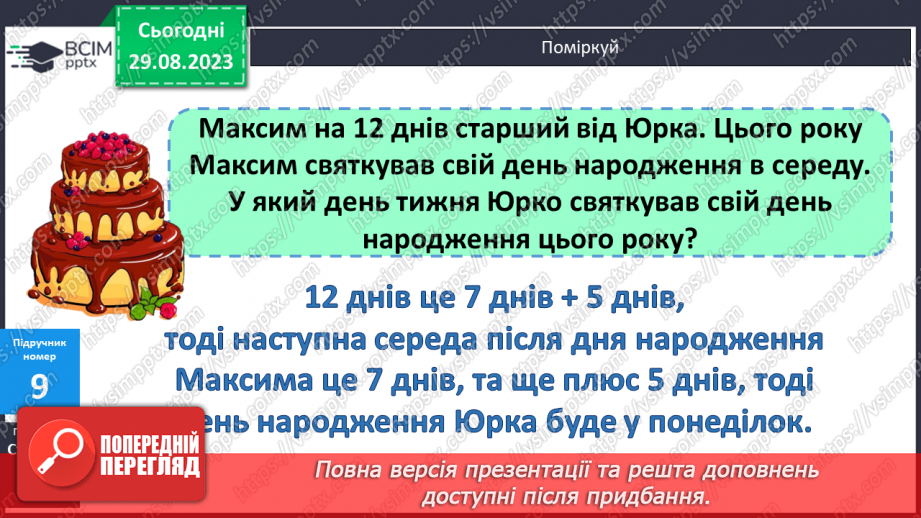 №007 - Таблиці множення чисел 2, 3 і ділення на 2,318