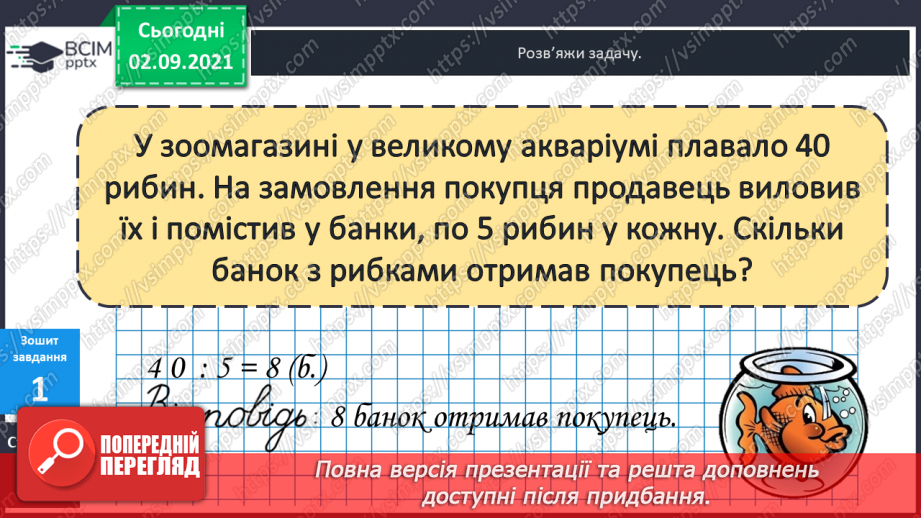 №013 - Арифметична дія ділення. Таблиці ділення на 2–5. Ознака парності чисел. Розв’язування задач на ділення і складання обернених.28