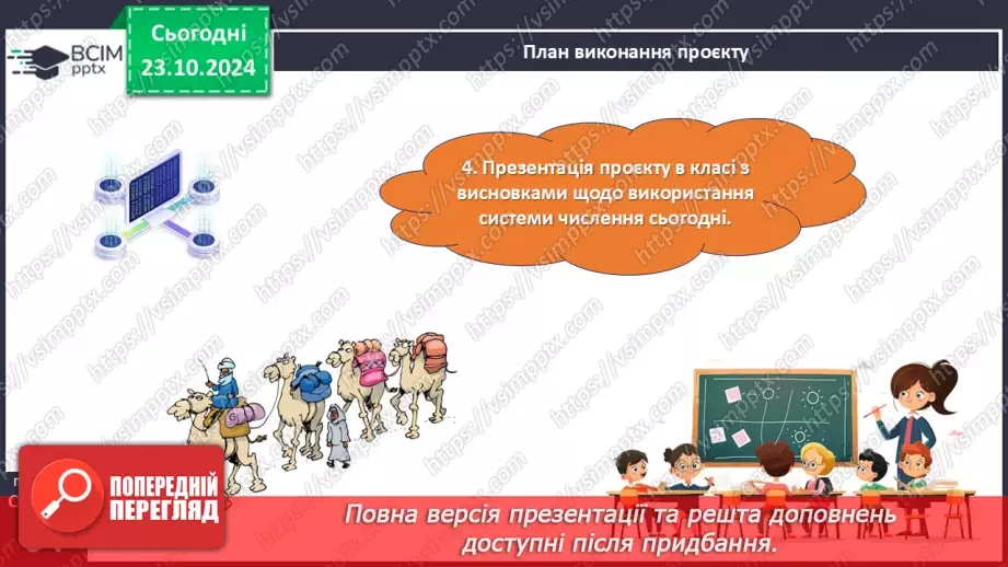 №039 - Математичний проєкт «Системи числення»9