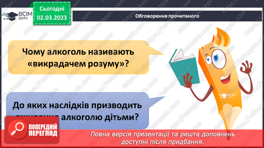 №077 - Куріння, алкоголь, наркотичні і токсичні речовини23 №077 - Куріння, алкоголь, наркотичні і токсичні речовини23