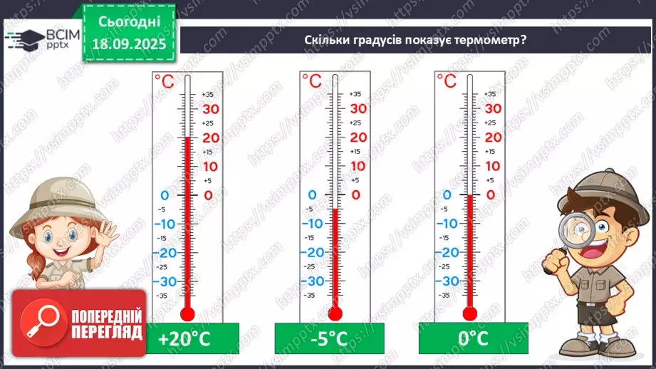 №015 - Погода. Температура повітря. Поведінка птахів восени28 №015 - Погода. Температура повітря. Поведінка птахів восени28
